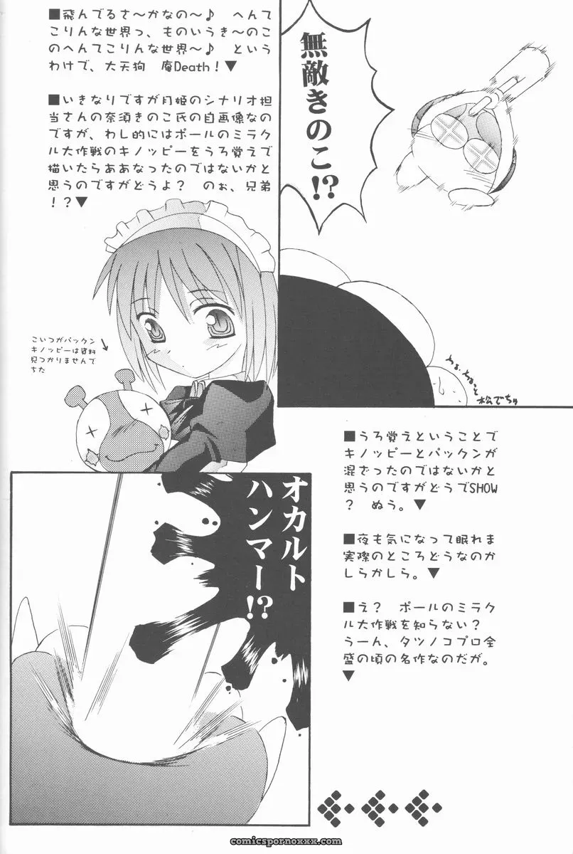 Abarenbow Tengu in Tsukihime: ABARETSUKIYO 2 (C61) - Page 15