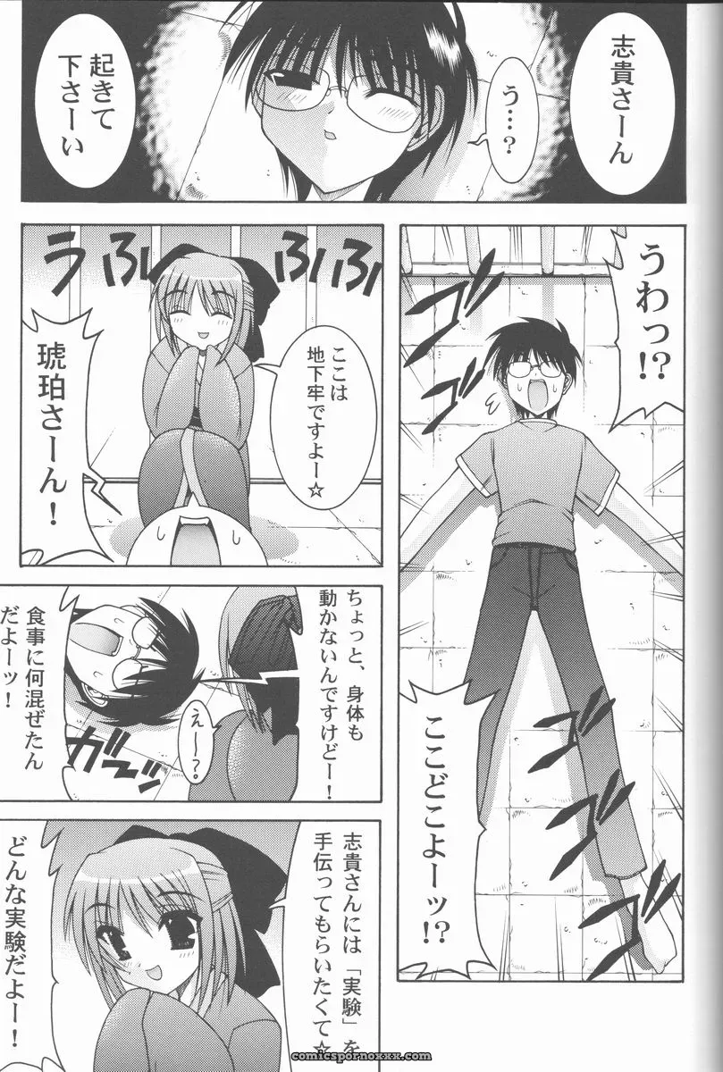 Abarenbow Tengu in Tsukihime: ABARETSUKIYO 2 (C61) - Page 18