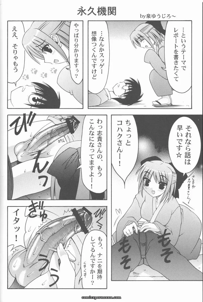 Abarenbow Tengu in Tsukihime: ABARETSUKIYO 2 (C61) - Page 19