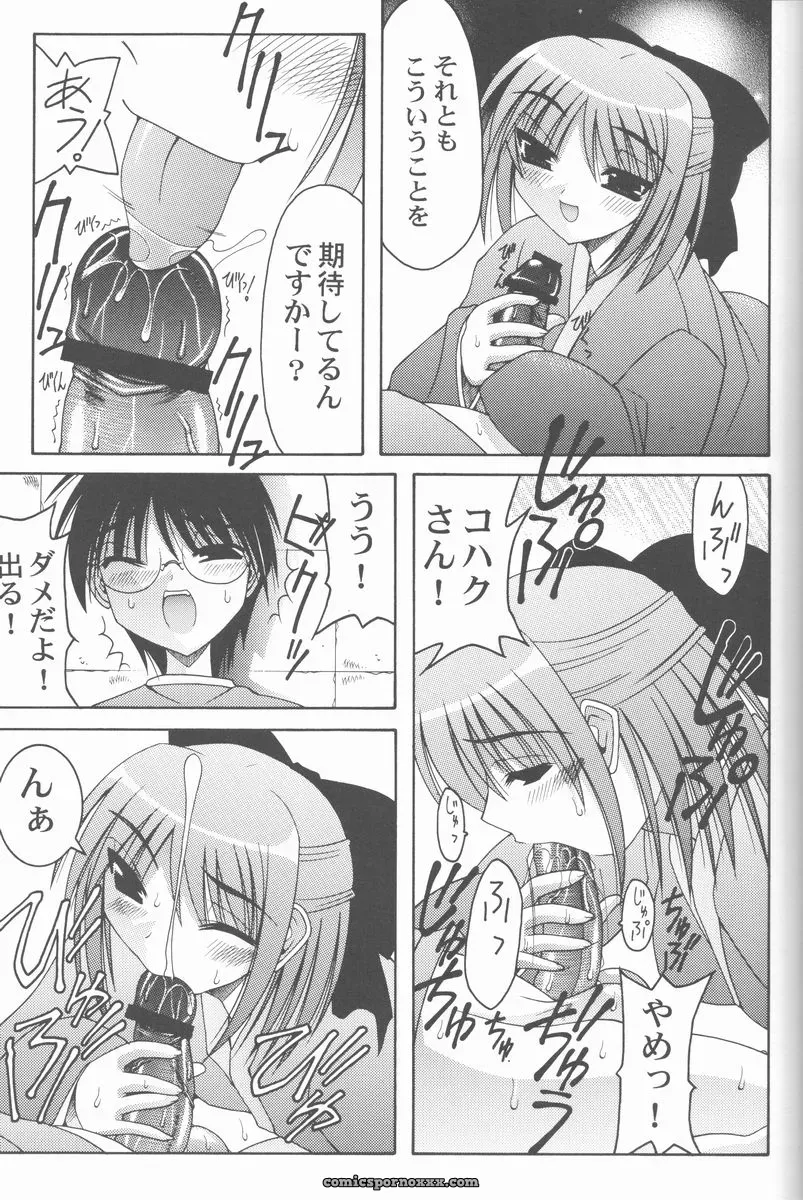 Abarenbow Tengu in Tsukihime: ABARETSUKIYO 2 (C61) - Page 20