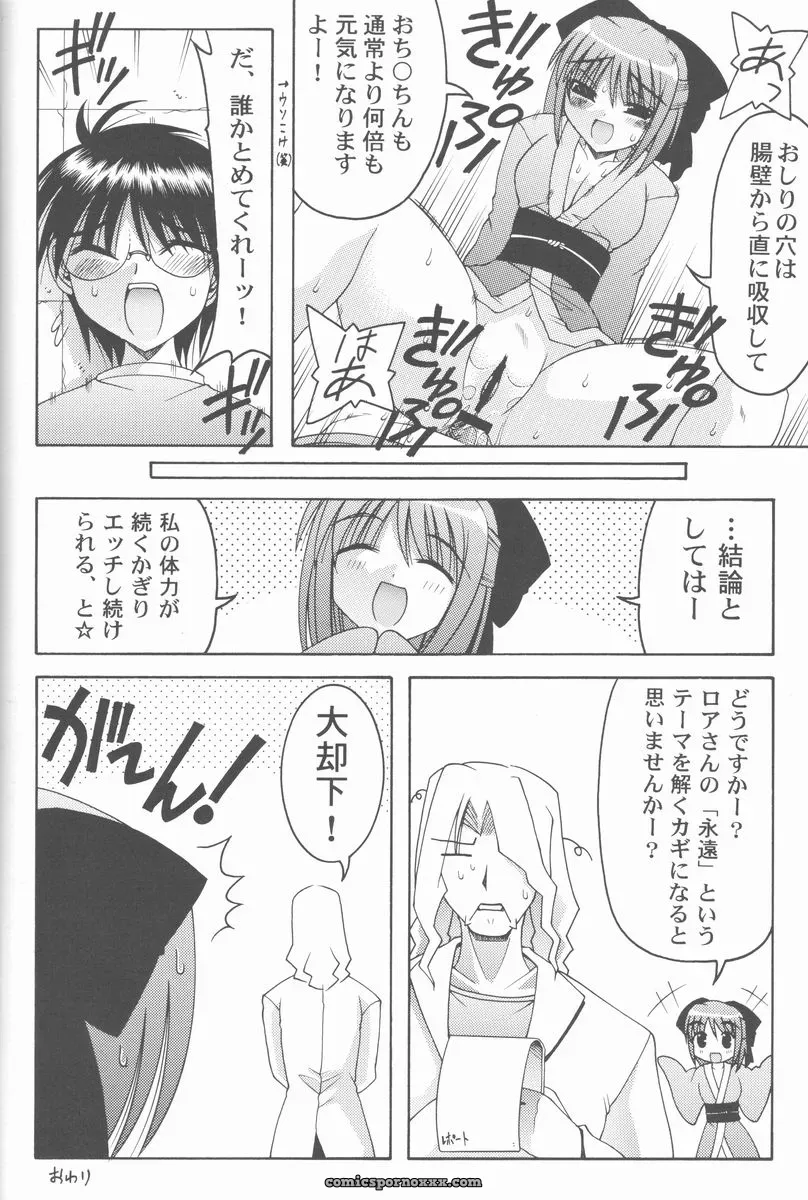 Abarenbow Tengu in Tsukihime: ABARETSUKIYO 2 (C61) - Page 23