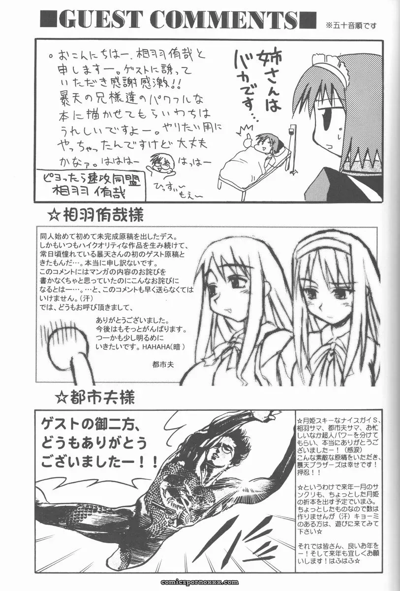 Abarenbow Tengu in Tsukihime: ABARETSUKIYO 2 (C61) - Page 24