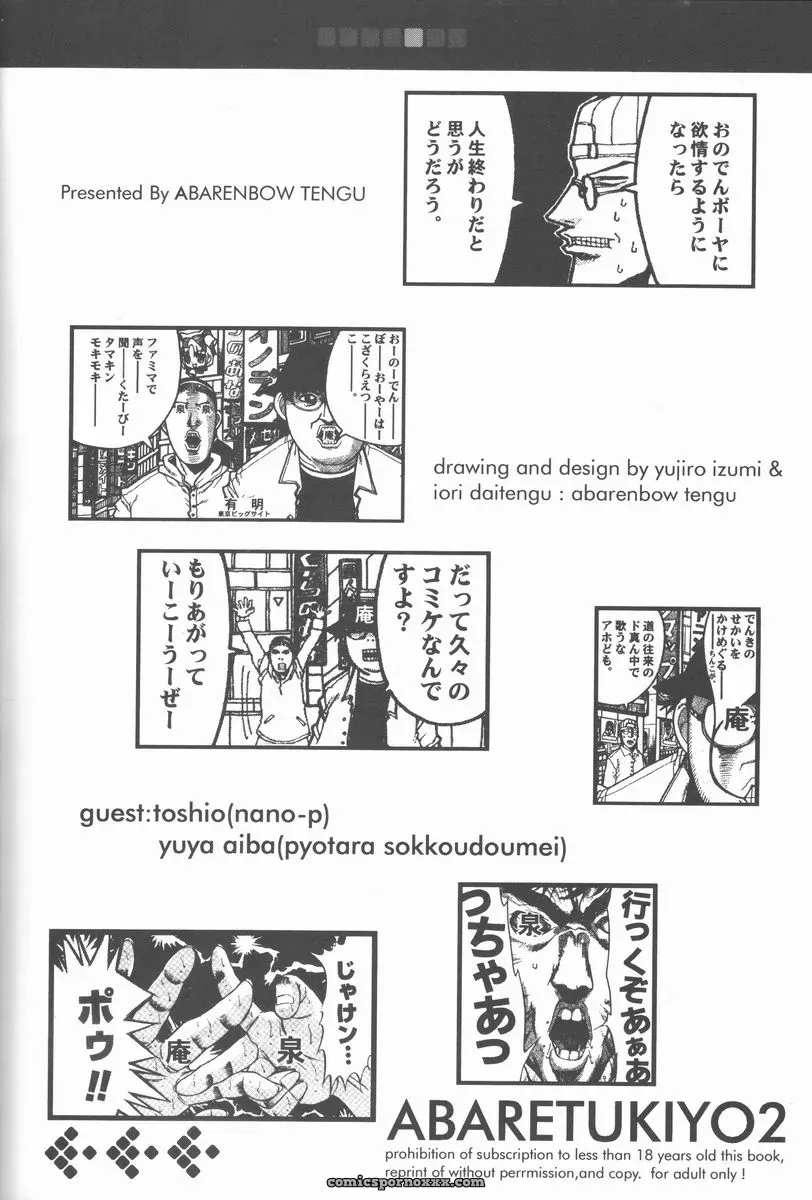 Abarenbow Tengu in Tsukihime: ABARETSUKIYO 2 (C61) - Page 3
