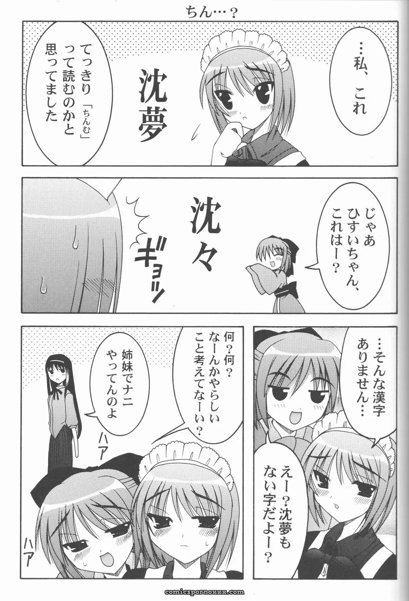 Abarenbow Tengu in Tsukihime: ABARETSUKIYO 2 (C61) - Page 8