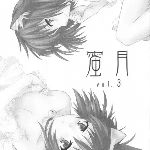 Tsukihime Mitsugetsu Vol. 3: Akari Tsutsumi - C63 - Page 2