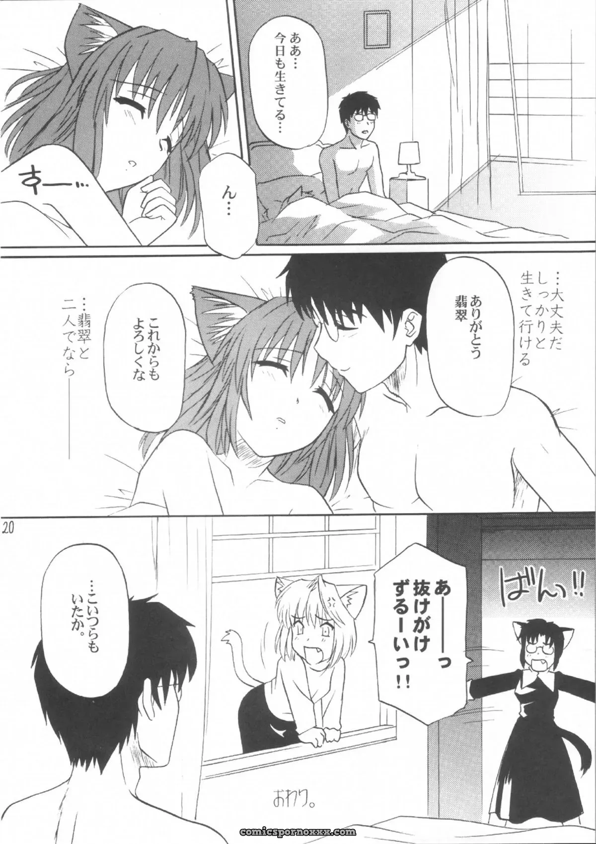 Tsukihime Mitsugetsu Vol. 3: Akari Tsutsumi – C63 - Page 19