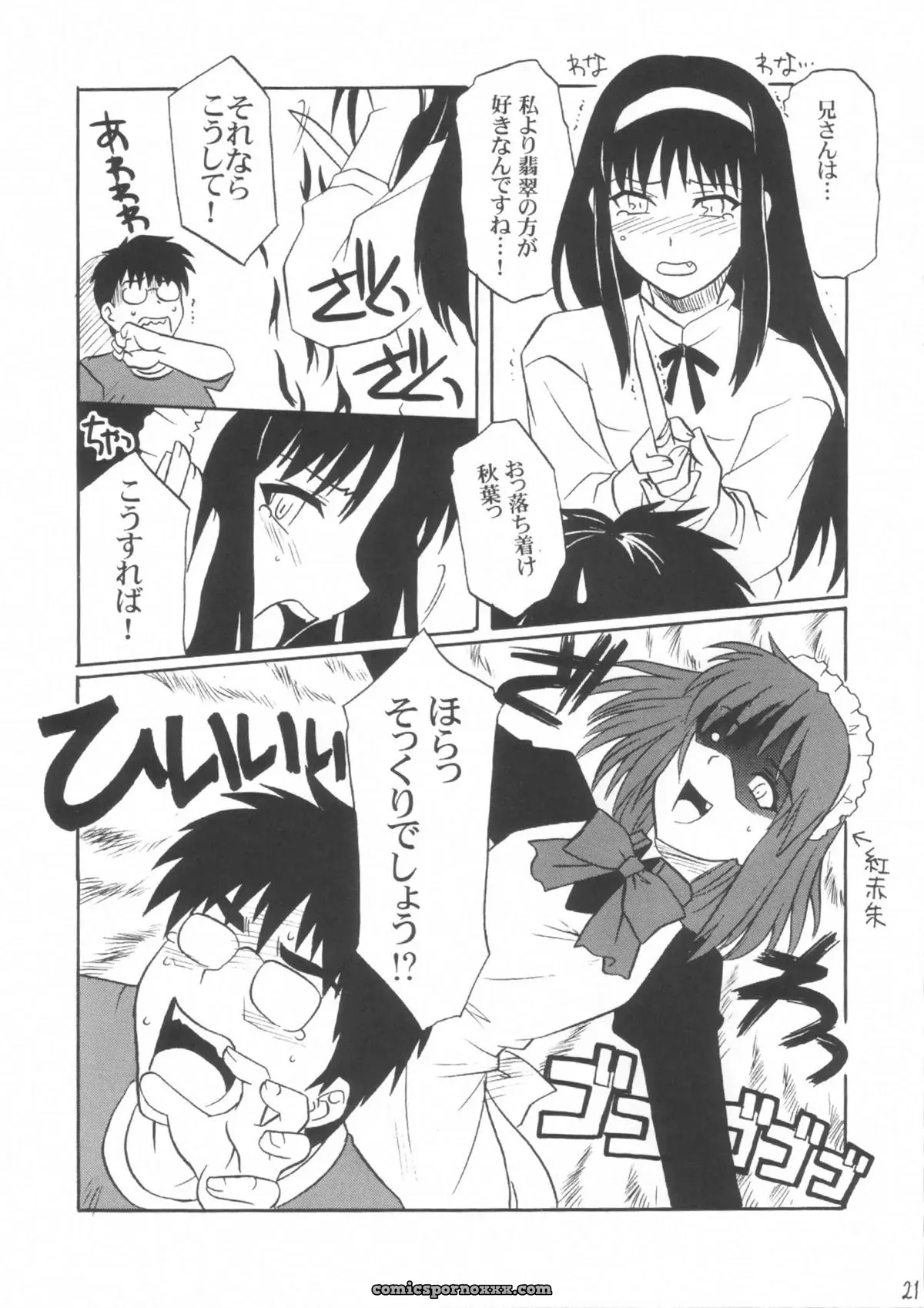 Tsukihime Mitsugetsu Vol. 3: Akari Tsutsumi – C63 - Page 20