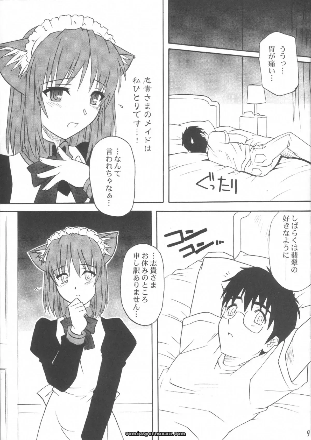 Tsukihime Mitsugetsu Vol. 3: Akari Tsutsumi – C63 - Page 8