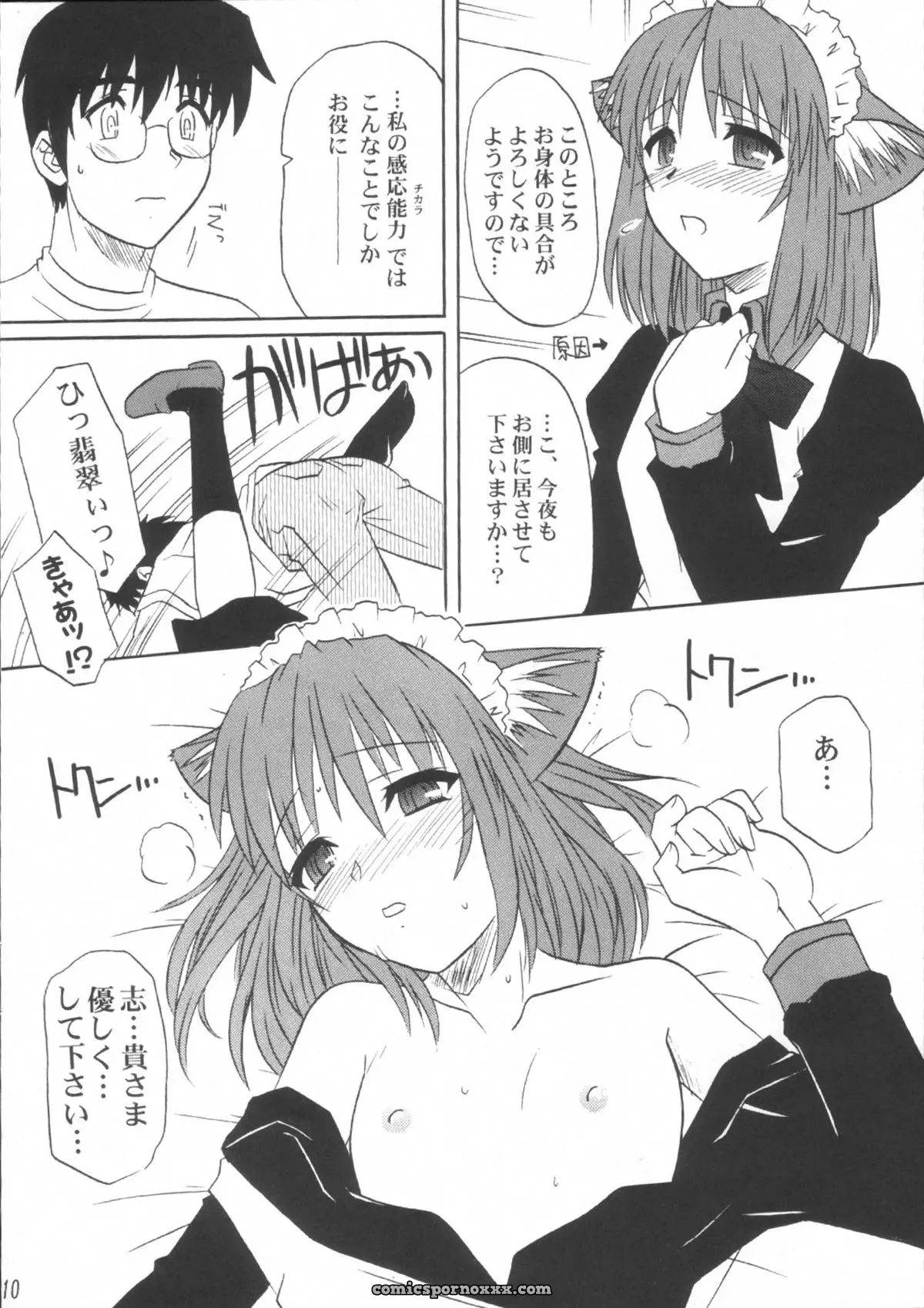 Tsukihime Mitsugetsu Vol. 3: Akari Tsutsumi – C63 - Page 9