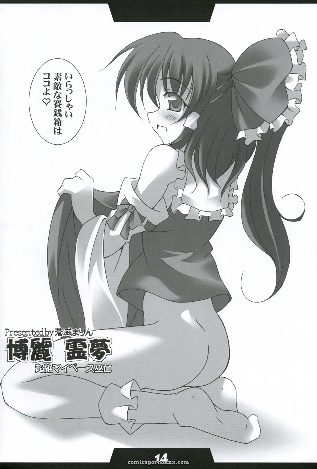 Koiiro Magic: A Mirabilien Fabrik & LemonMaiden Doujin (Touhou Project) - Page 13