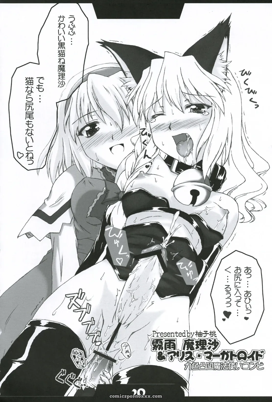 Koiiro Magic: A Mirabilien Fabrik & LemonMaiden Doujin (Touhou Project) - Page 19