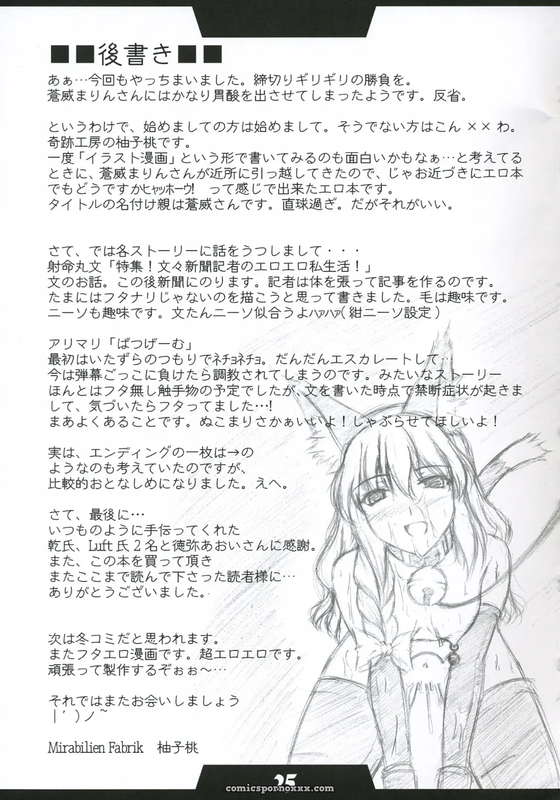 Koiiro Magic: A Mirabilien Fabrik & LemonMaiden Doujin (Touhou Project) - Page 24