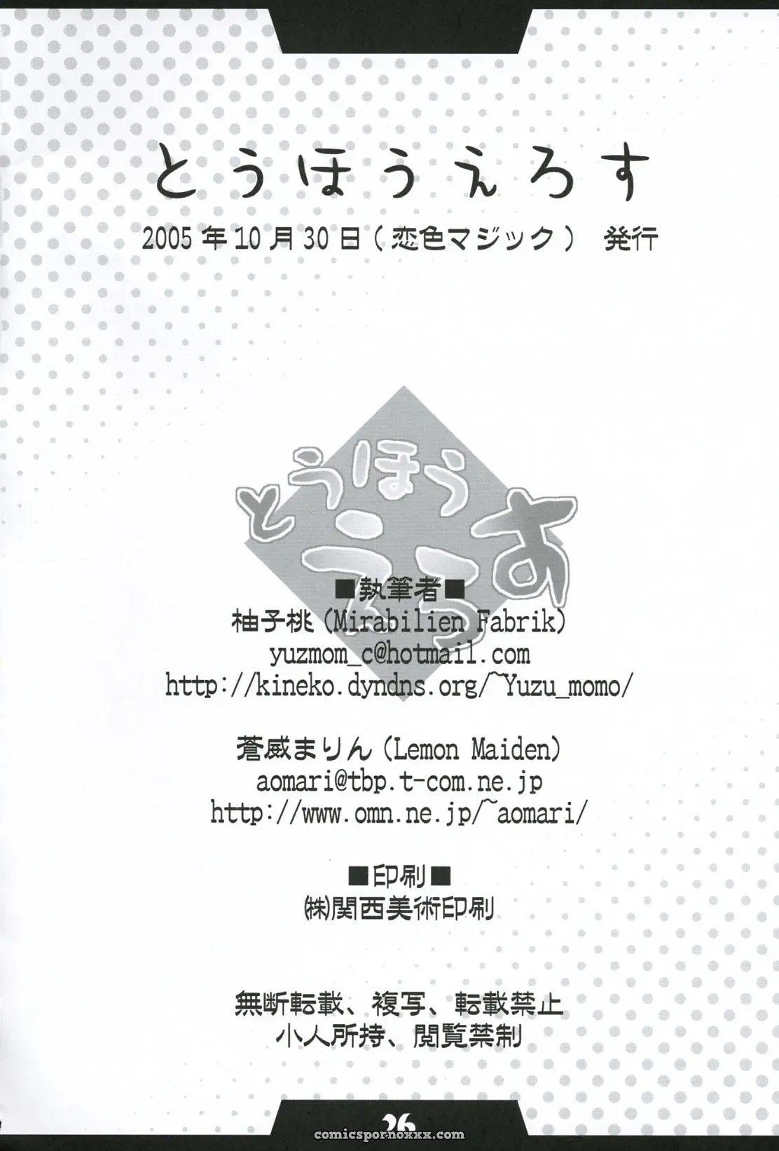 Koiiro Magic: A Mirabilien Fabrik & LemonMaiden Doujin (Touhou Project) - Page 25