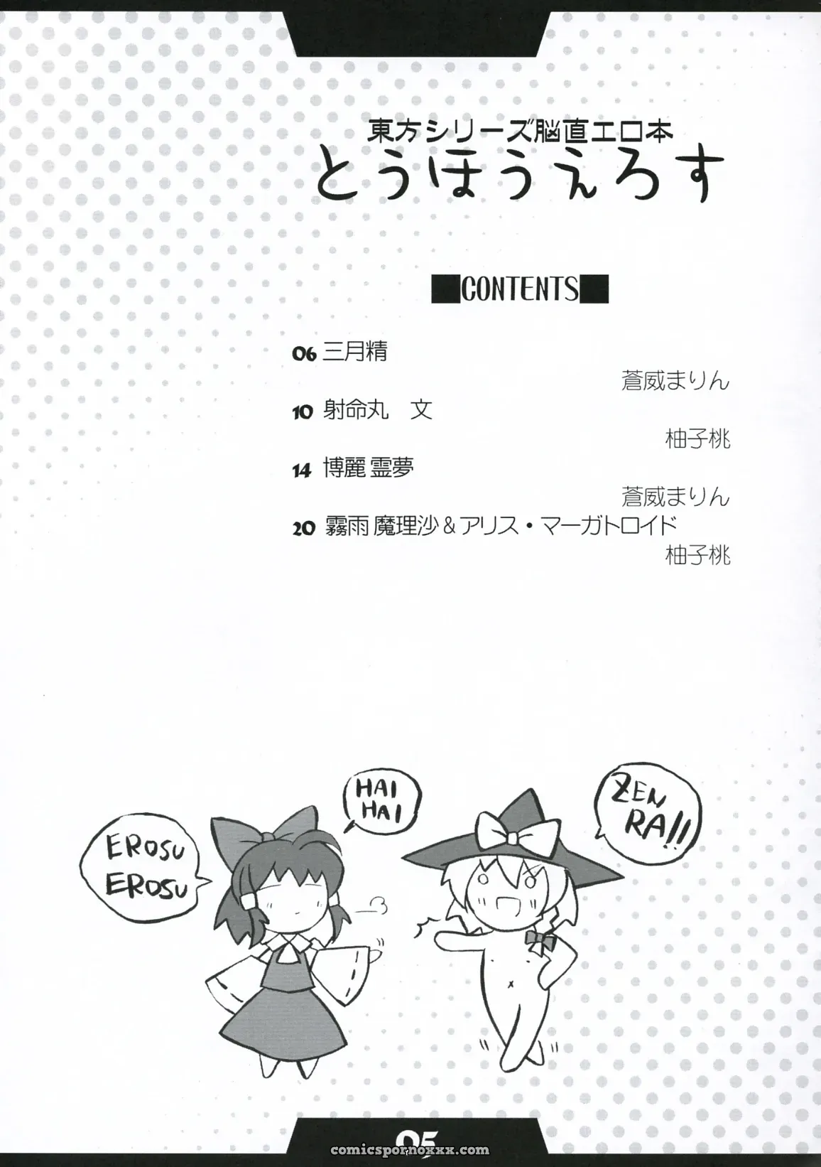 Koiiro Magic: A Mirabilien Fabrik & LemonMaiden Doujin (Touhou Project) - Page 4