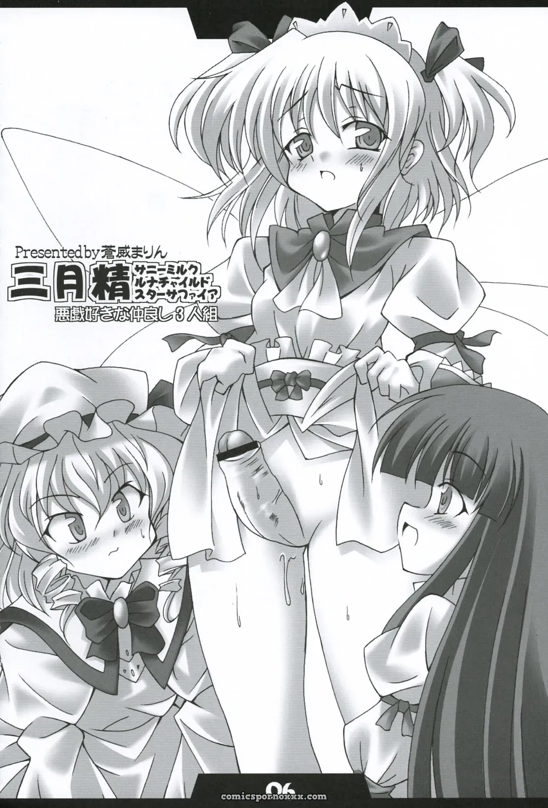 Koiiro Magic: A Mirabilien Fabrik & LemonMaiden Doujin (Touhou Project) - Page 5
