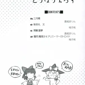 Koiiro Magic: A Mirabilien Fabrik & LemonMaiden Doujin (Touhou Project) - Page 4