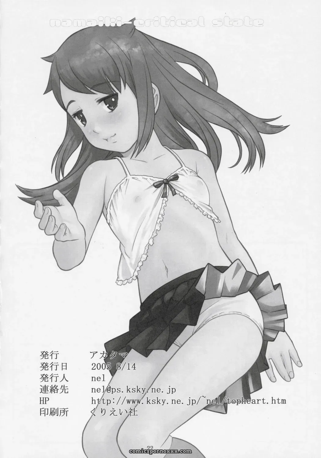 Akatama (nel) Namaiki! Critical State (C68) - Page 21