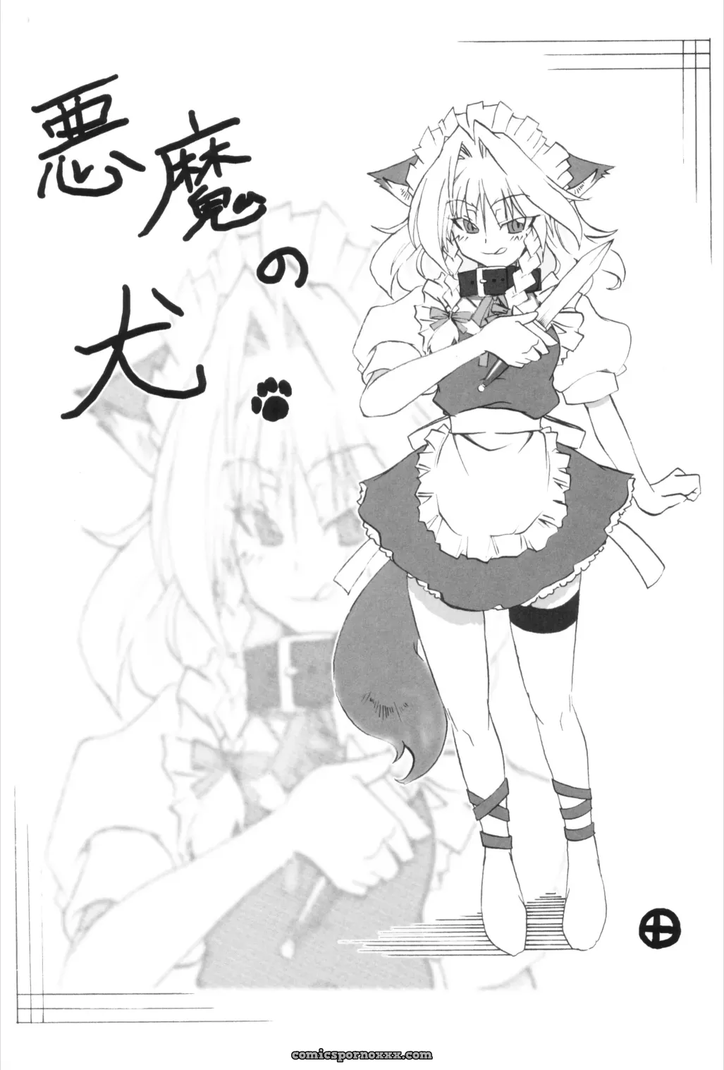 Komachi and Inudoshi: A LemonMaiden (Aoi Marin) Touhou Project Crossover - Page 19