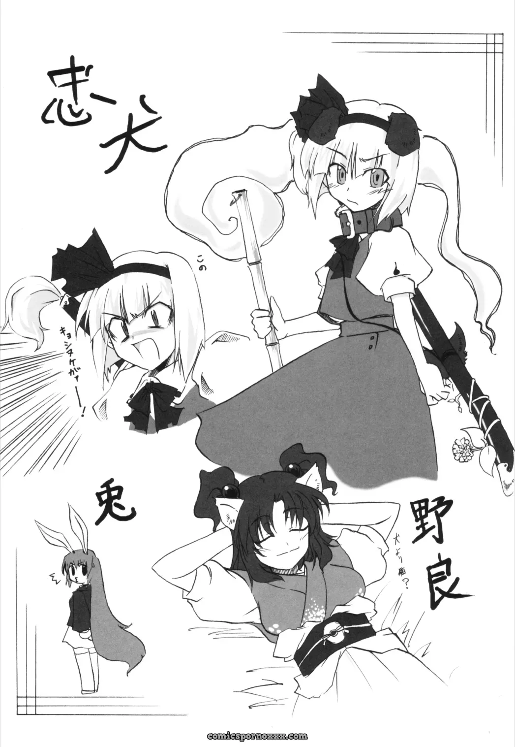 Komachi and Inudoshi: A LemonMaiden (Aoi Marin) Touhou Project Crossover - Page 20