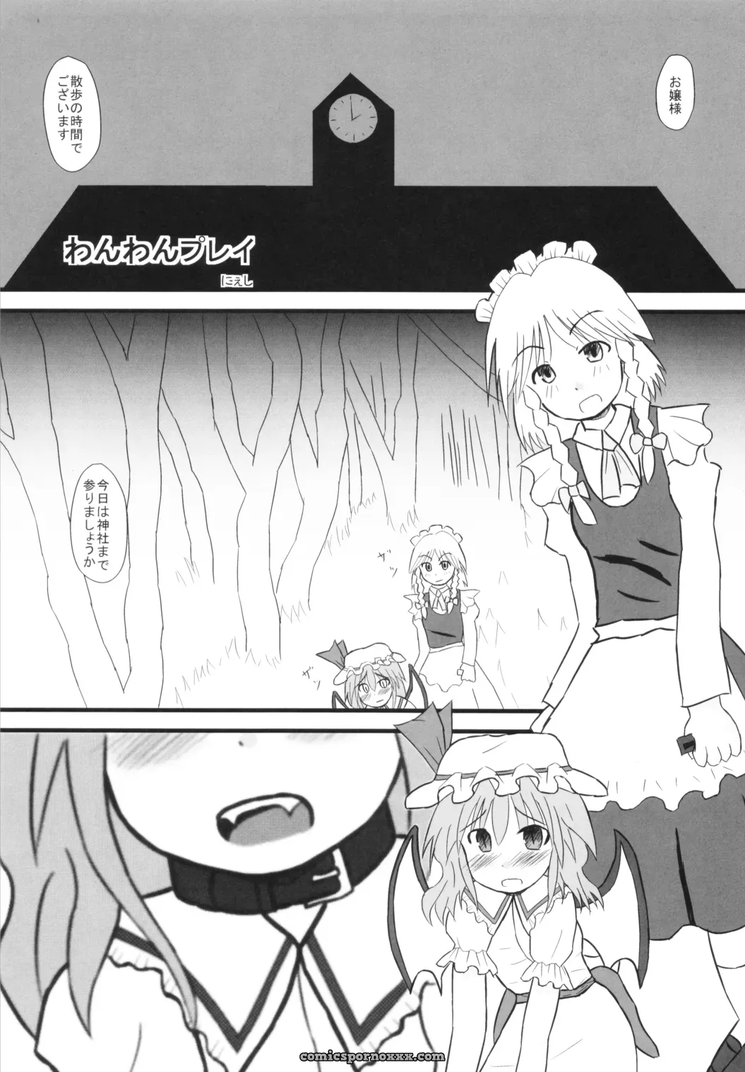 Komachi and Inudoshi: A LemonMaiden (Aoi Marin) Touhou Project Crossover - Page 21