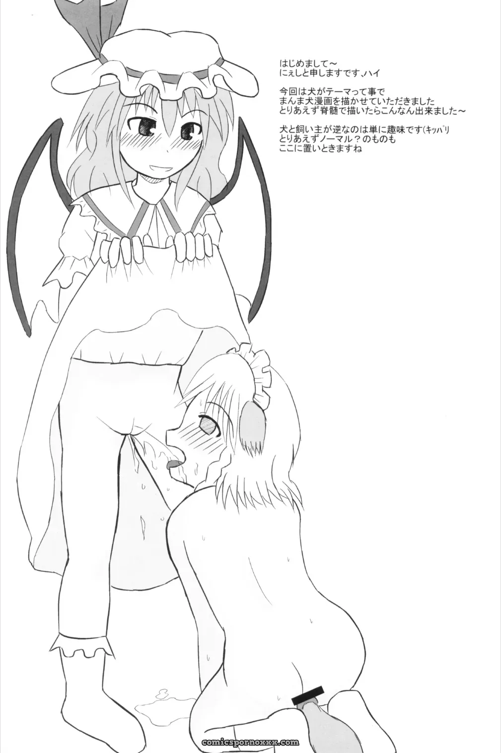 Komachi and Inudoshi: A LemonMaiden (Aoi Marin) Touhou Project Crossover - Page 25