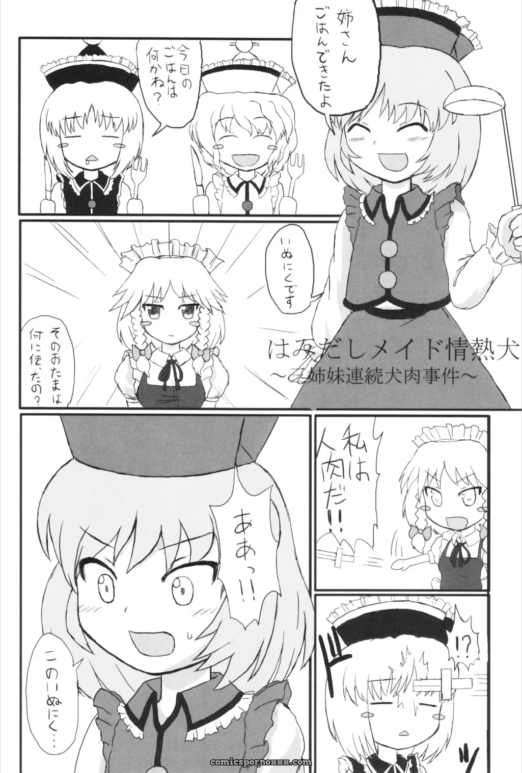 Komachi and Inudoshi: A LemonMaiden (Aoi Marin) Touhou Project Crossover - Page 26