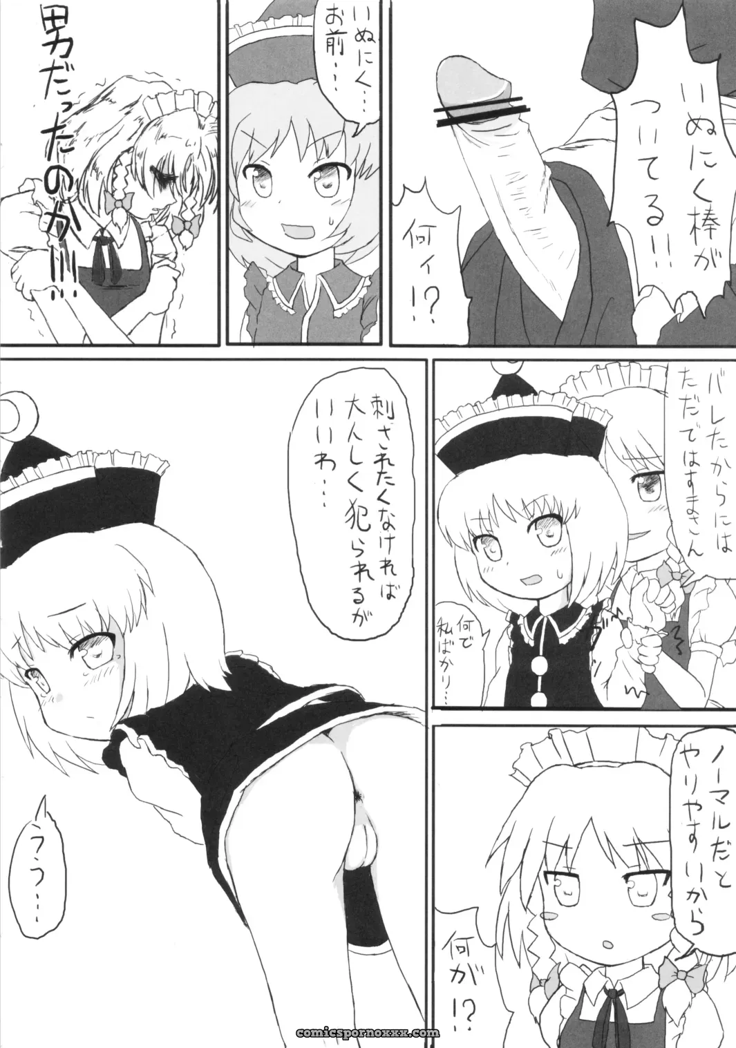 Komachi and Inudoshi: A LemonMaiden (Aoi Marin) Touhou Project Crossover - Page 27
