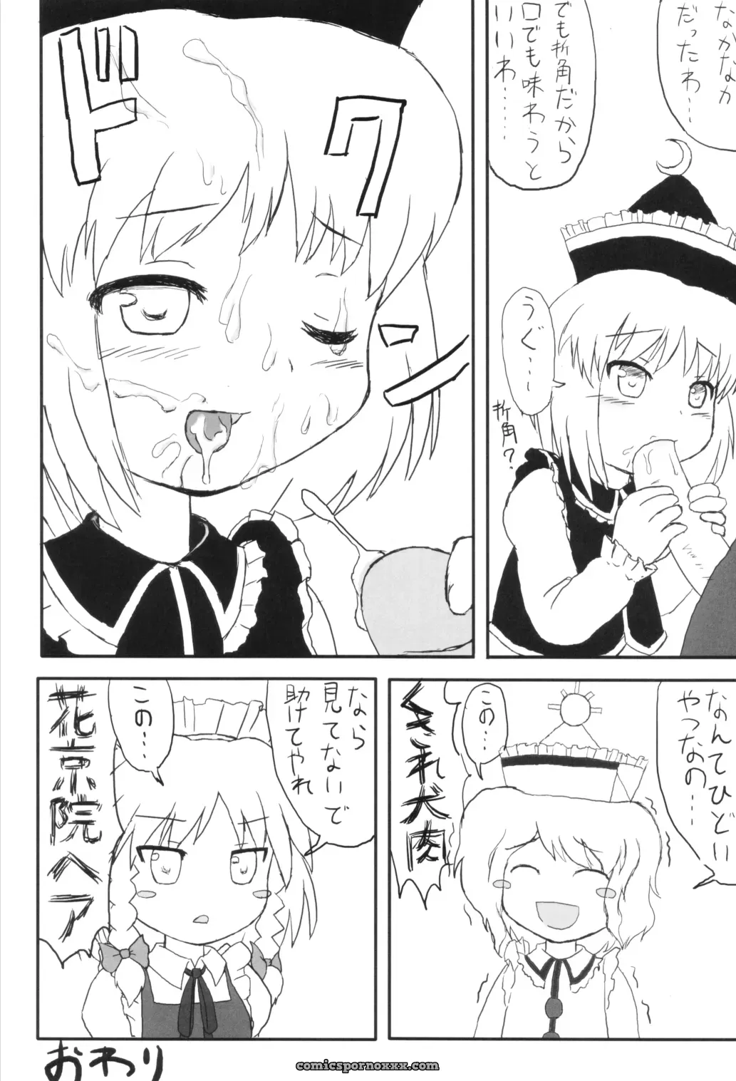 Komachi and Inudoshi: A LemonMaiden (Aoi Marin) Touhou Project Crossover - Page 29