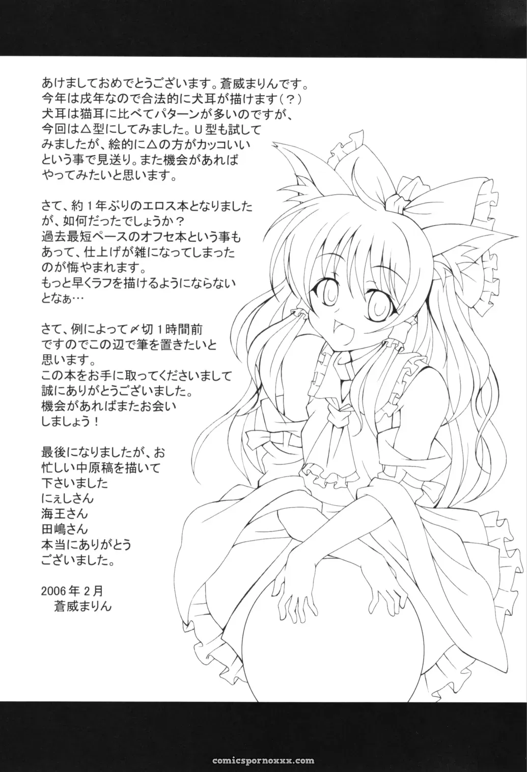Komachi and Inudoshi: A LemonMaiden (Aoi Marin) Touhou Project Crossover - Page 30