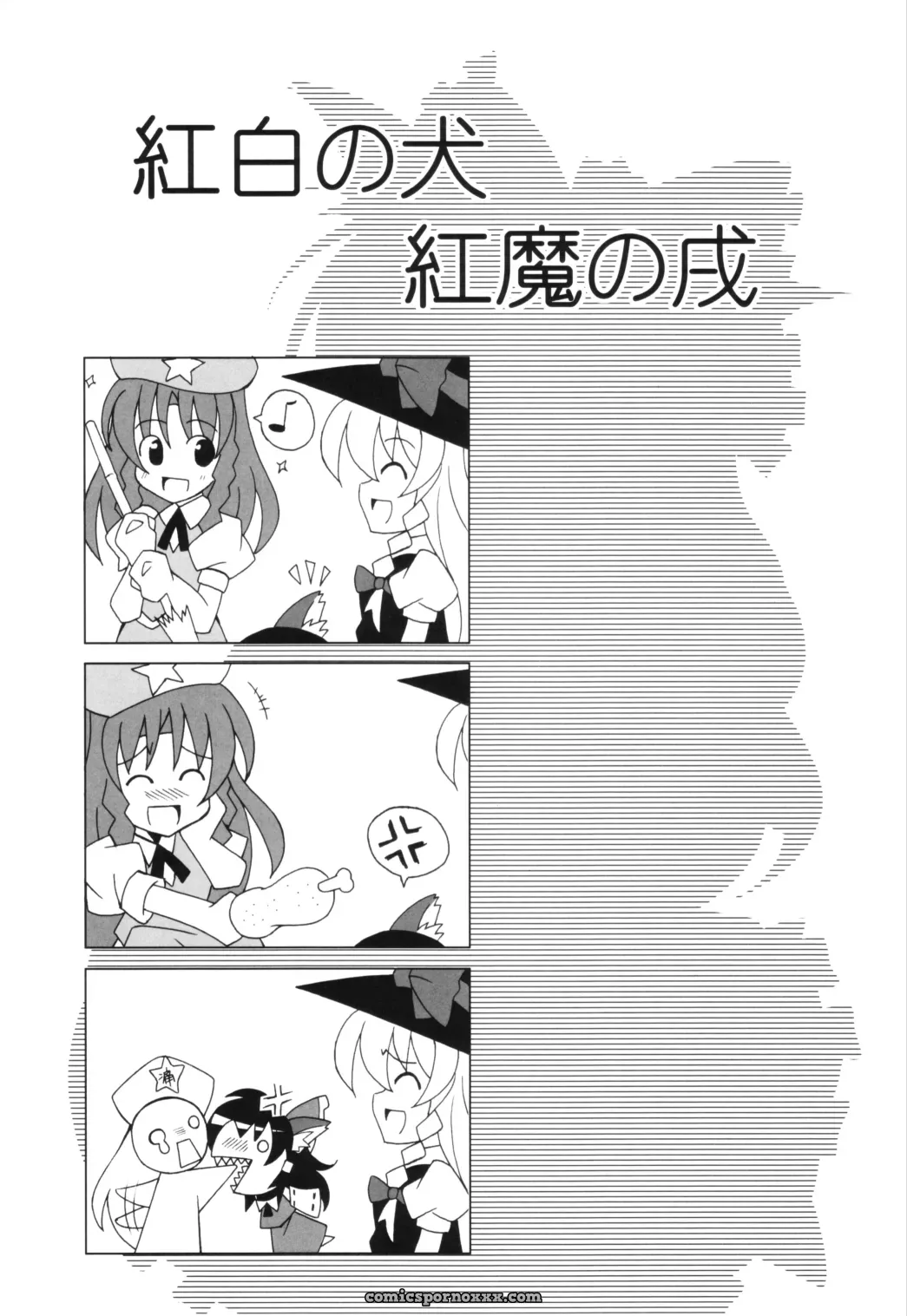 Komachi and Inudoshi: A LemonMaiden (Aoi Marin) Touhou Project Crossover - Page 4