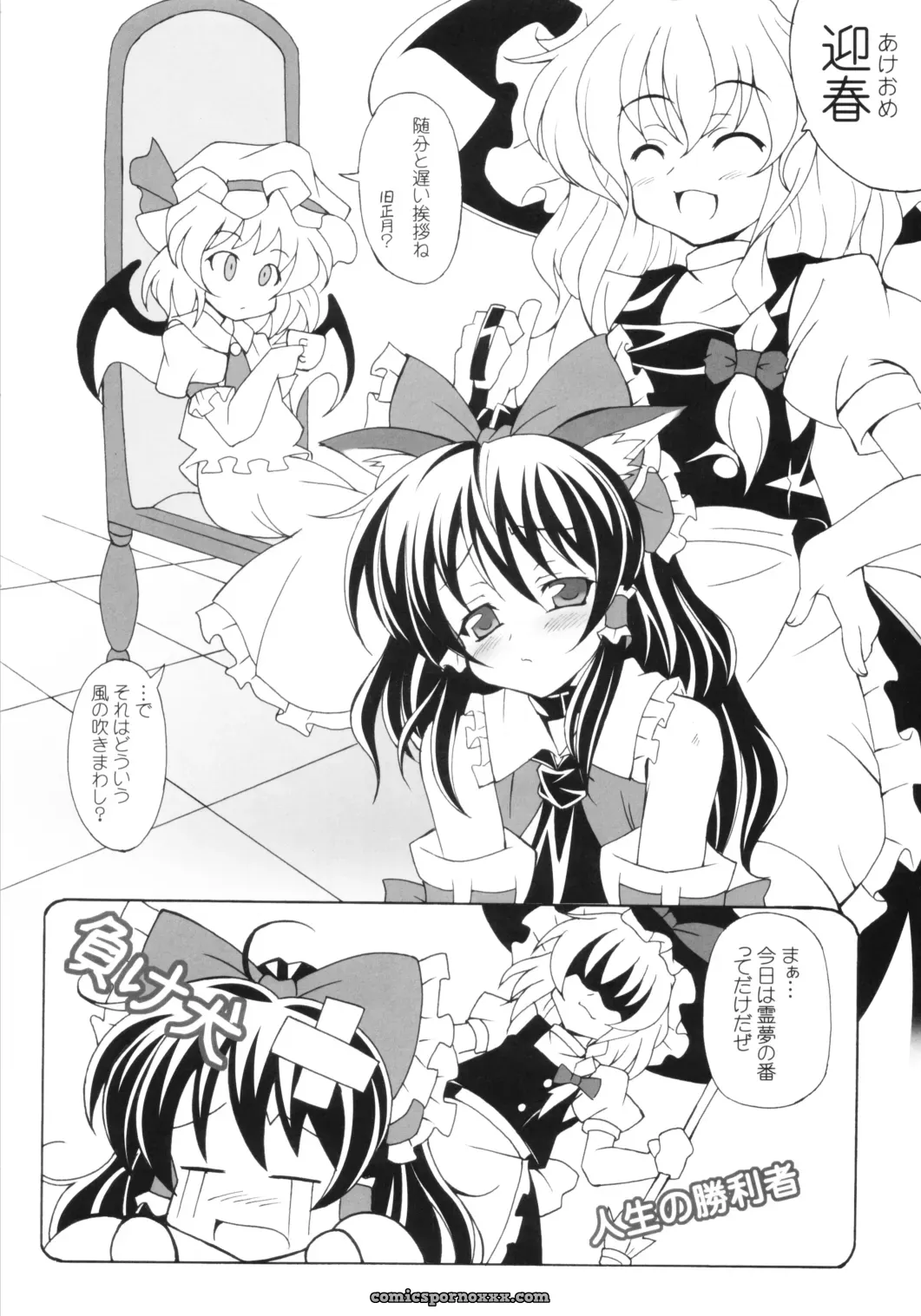 Komachi and Inudoshi: A LemonMaiden (Aoi Marin) Touhou Project Crossover - Page 5