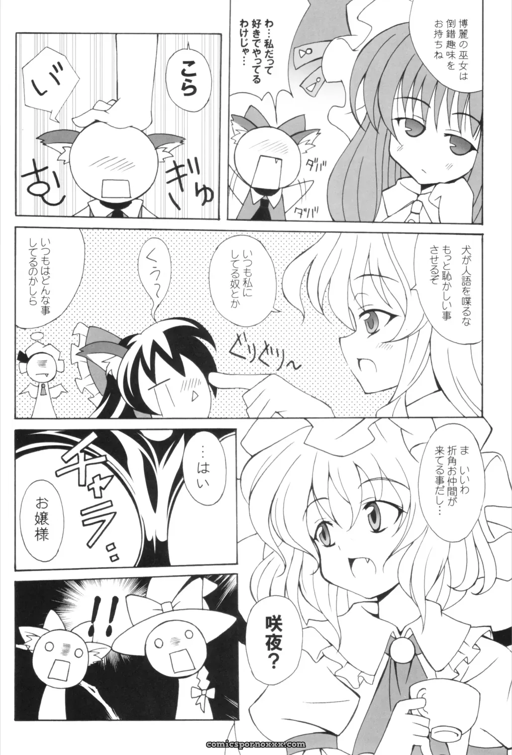 Komachi and Inudoshi: A LemonMaiden (Aoi Marin) Touhou Project Crossover - Page 6