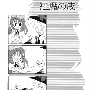 Komachi and Inudoshi: A LemonMaiden (Aoi Marin) Touhou Project Crossover - Page 4