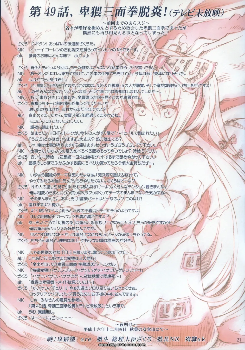 Touhou Project: Yoru No Ame – C67 Doujin Anthology - Page 23