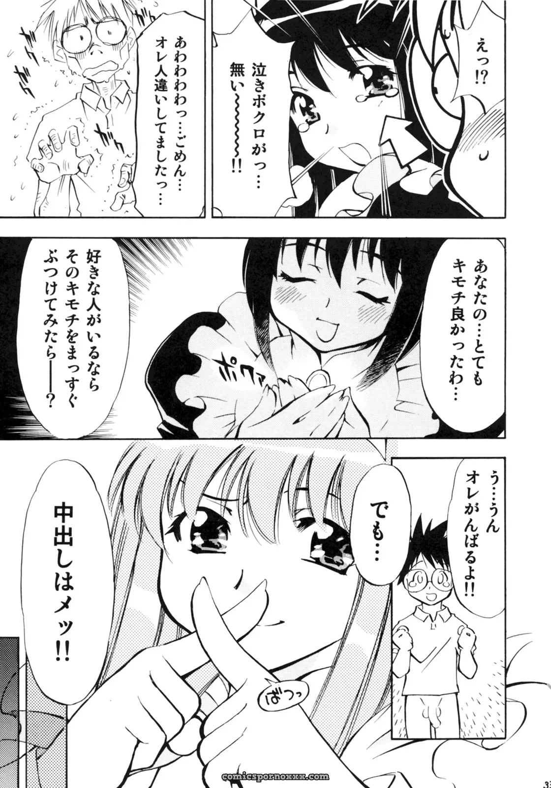 Studio Wallaby’s Nagisa Minami: Zero no Sannin (Zero no Tsukaima) - Page 12
