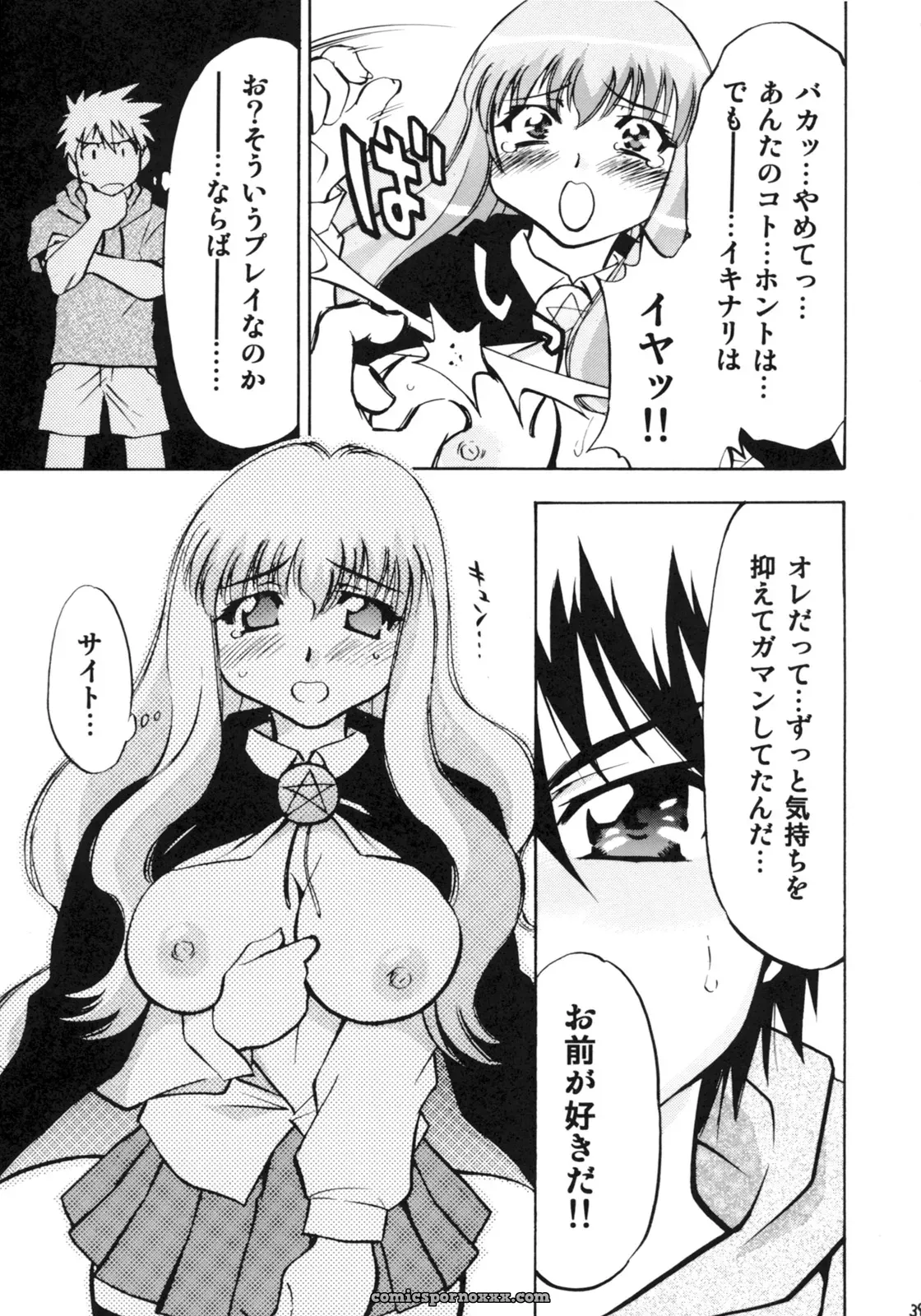 Studio Wallaby’s Nagisa Minami: Zero no Sannin (Zero no Tsukaima) - Page 15