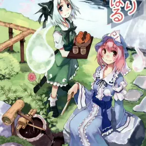 Touhou Project: Okuri Haru - Ushiki Yoshitaka Doujinshi - Page 1
