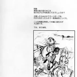 Touhou Project: Okuri Haru - Ushiki Yoshitaka Doujinshi - Page 4