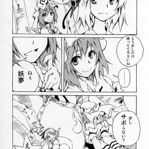 Touhou Project: Okuri Haru - Ushiki Yoshitaka Doujinshi - Page 6