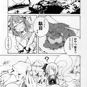 Touhou Project: Okuri Haru - Ushiki Yoshitaka Doujinshi - Page 7