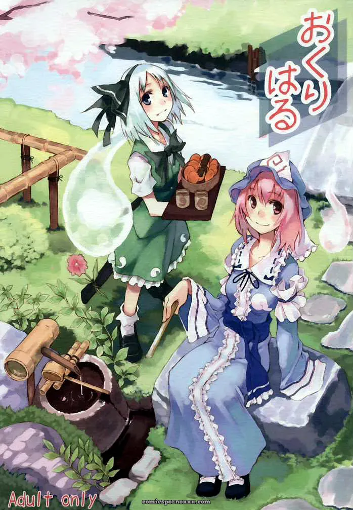 Touhou Project: Okuri Haru – Ushiki Yoshitaka Doujinshi - Page 1