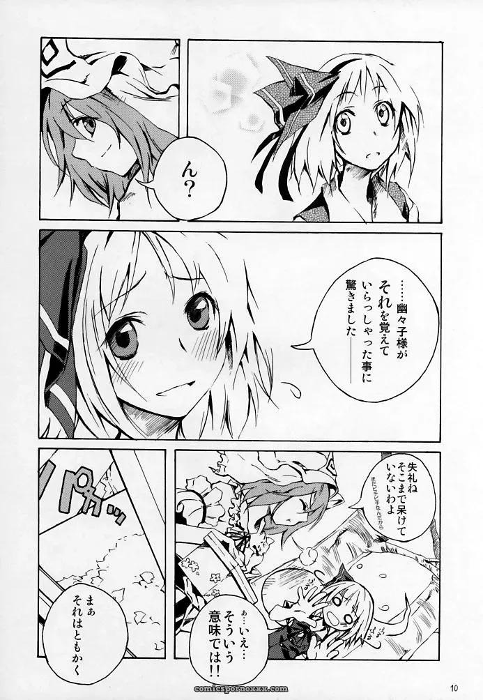 Touhou Project: Okuri Haru – Ushiki Yoshitaka Doujinshi - Page 10
