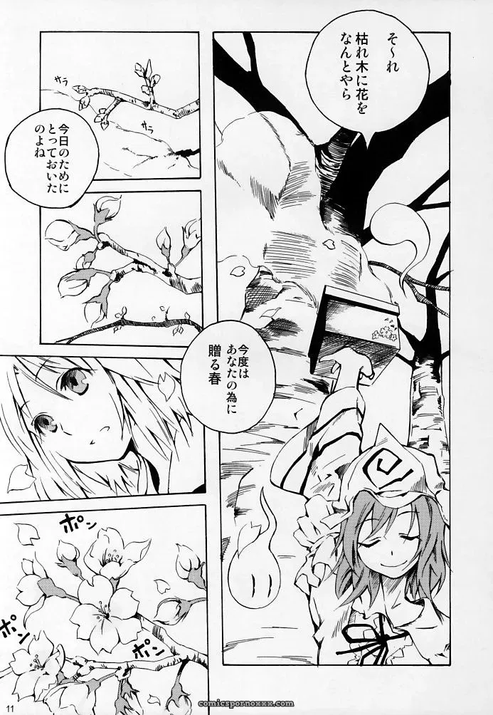 Touhou Project: Okuri Haru – Ushiki Yoshitaka Doujinshi - Page 11