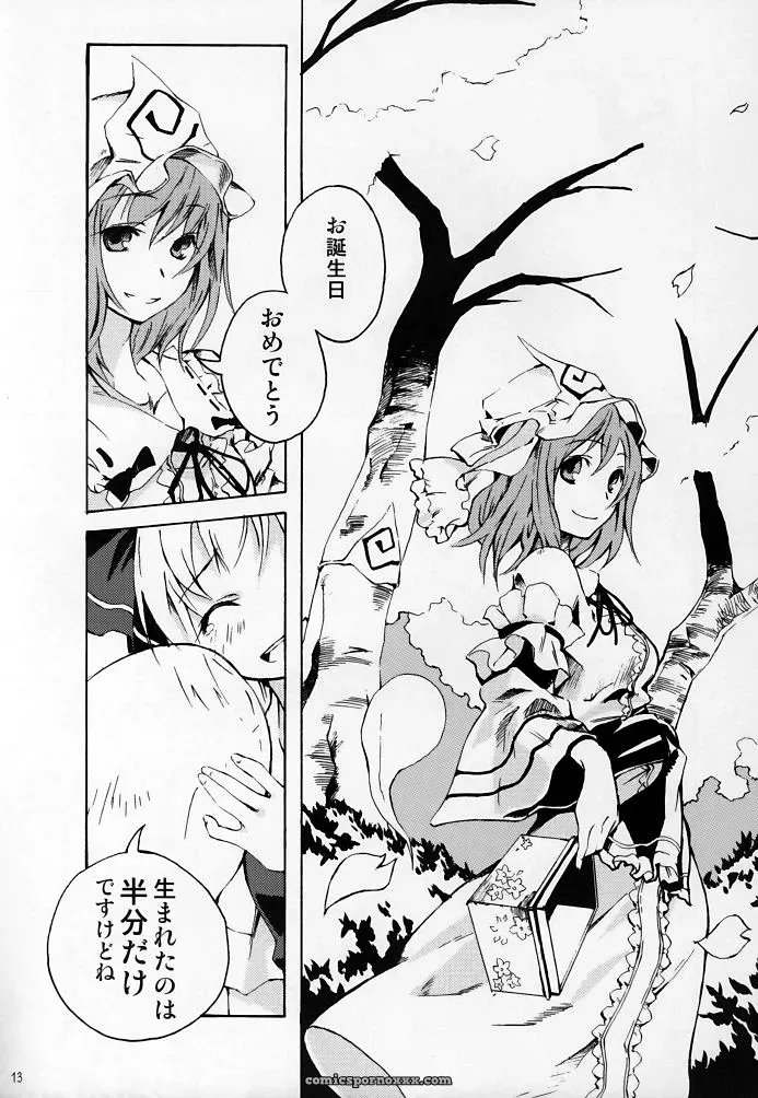 Touhou Project: Okuri Haru – Ushiki Yoshitaka Doujinshi - Page 13