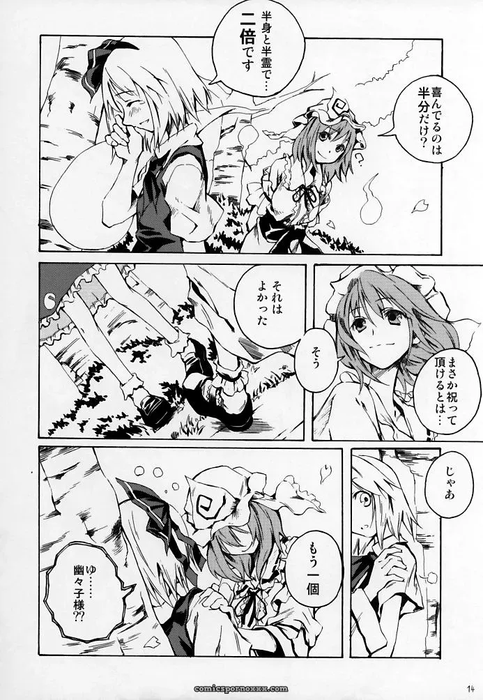 Touhou Project: Okuri Haru – Ushiki Yoshitaka Doujinshi - Page 14
