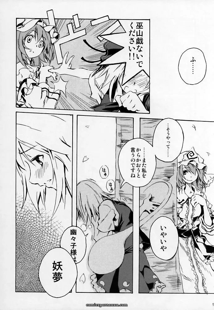 Touhou Project: Okuri Haru – Ushiki Yoshitaka Doujinshi - Page 16