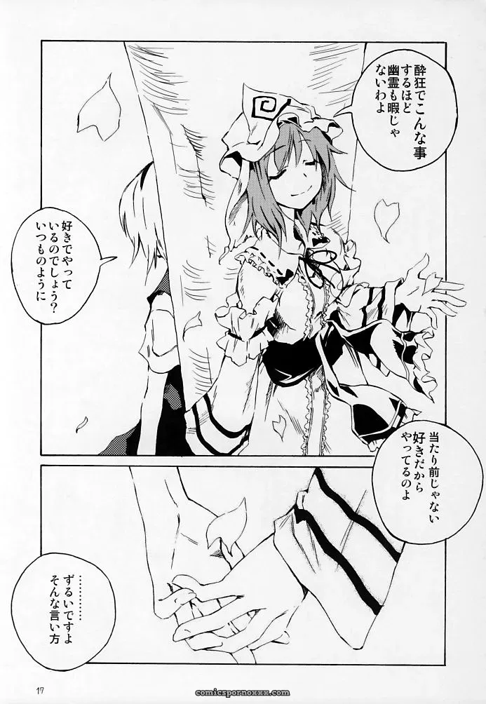 Touhou Project: Okuri Haru – Ushiki Yoshitaka Doujinshi - Page 17