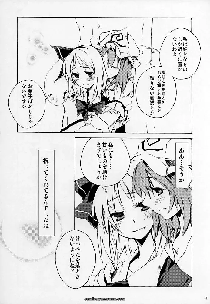 Touhou Project: Okuri Haru – Ushiki Yoshitaka Doujinshi - Page 18