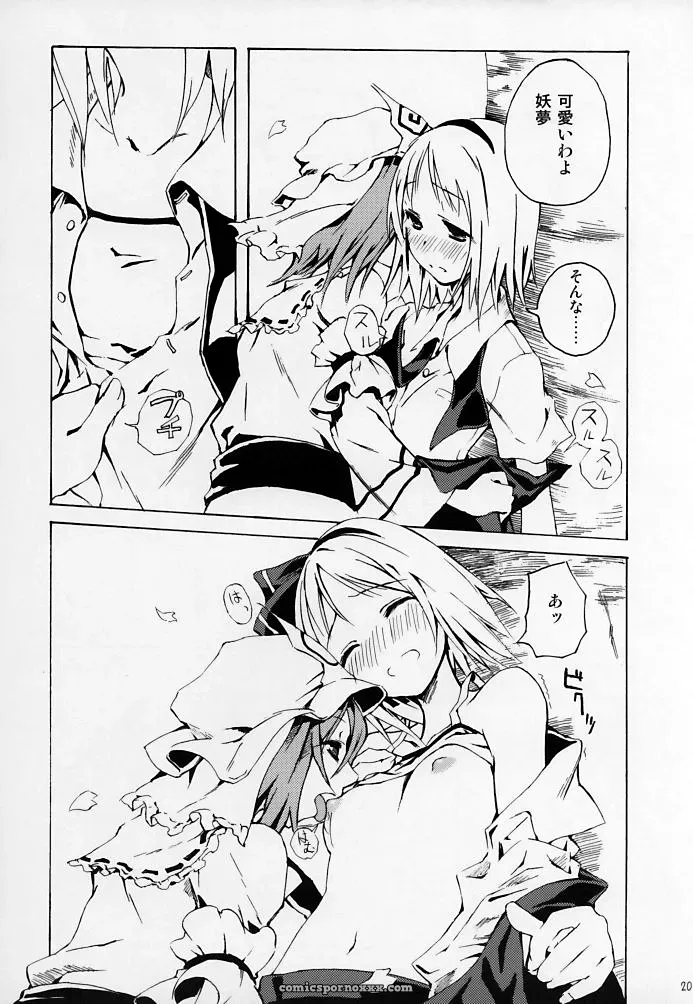 Touhou Project: Okuri Haru – Ushiki Yoshitaka Doujinshi - Page 20