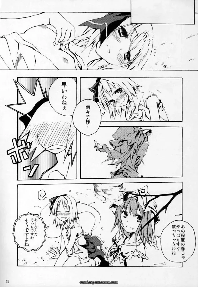Touhou Project: Okuri Haru – Ushiki Yoshitaka Doujinshi - Page 23
